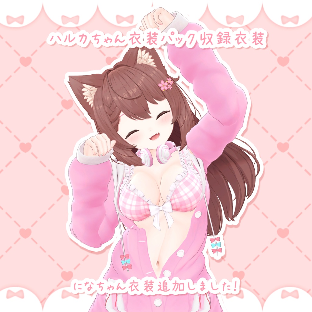 オリジナル3Dモデル「はるか」