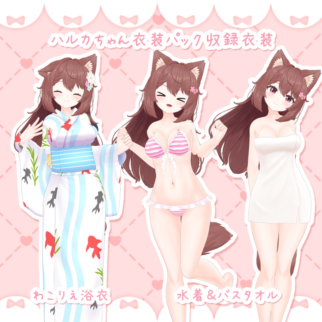 オリジナル3Dモデル「はるか」