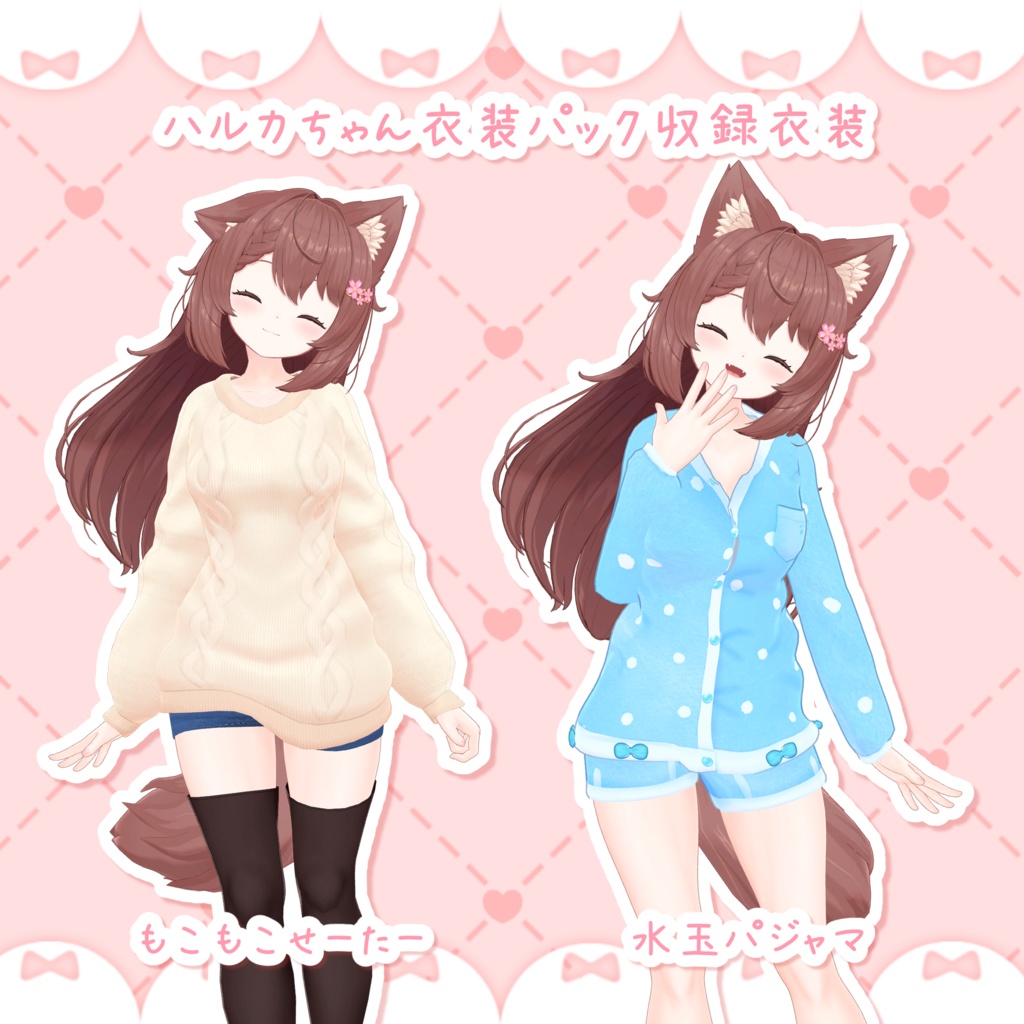 オリジナル3Dモデル「はるか」