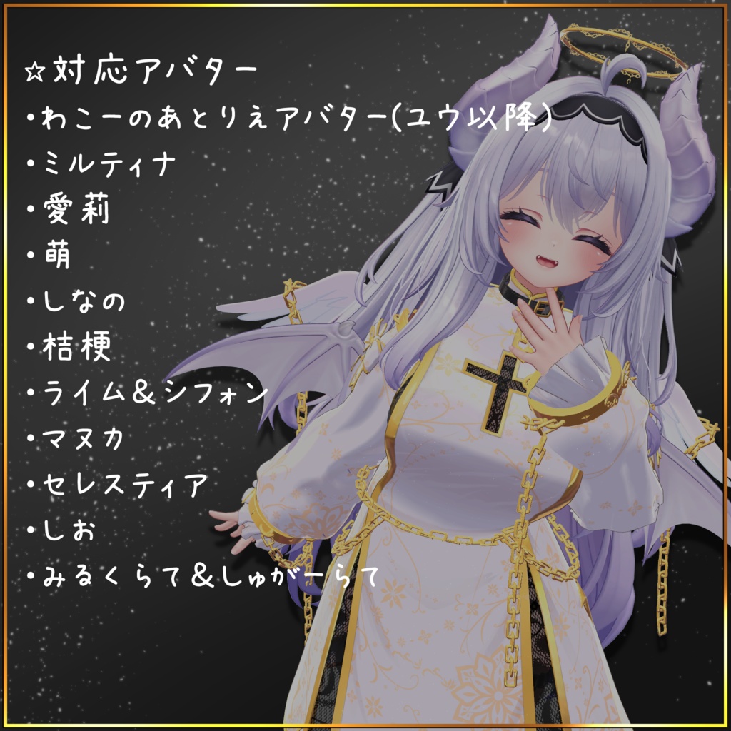 【複数アバター対応】Chained_Angel