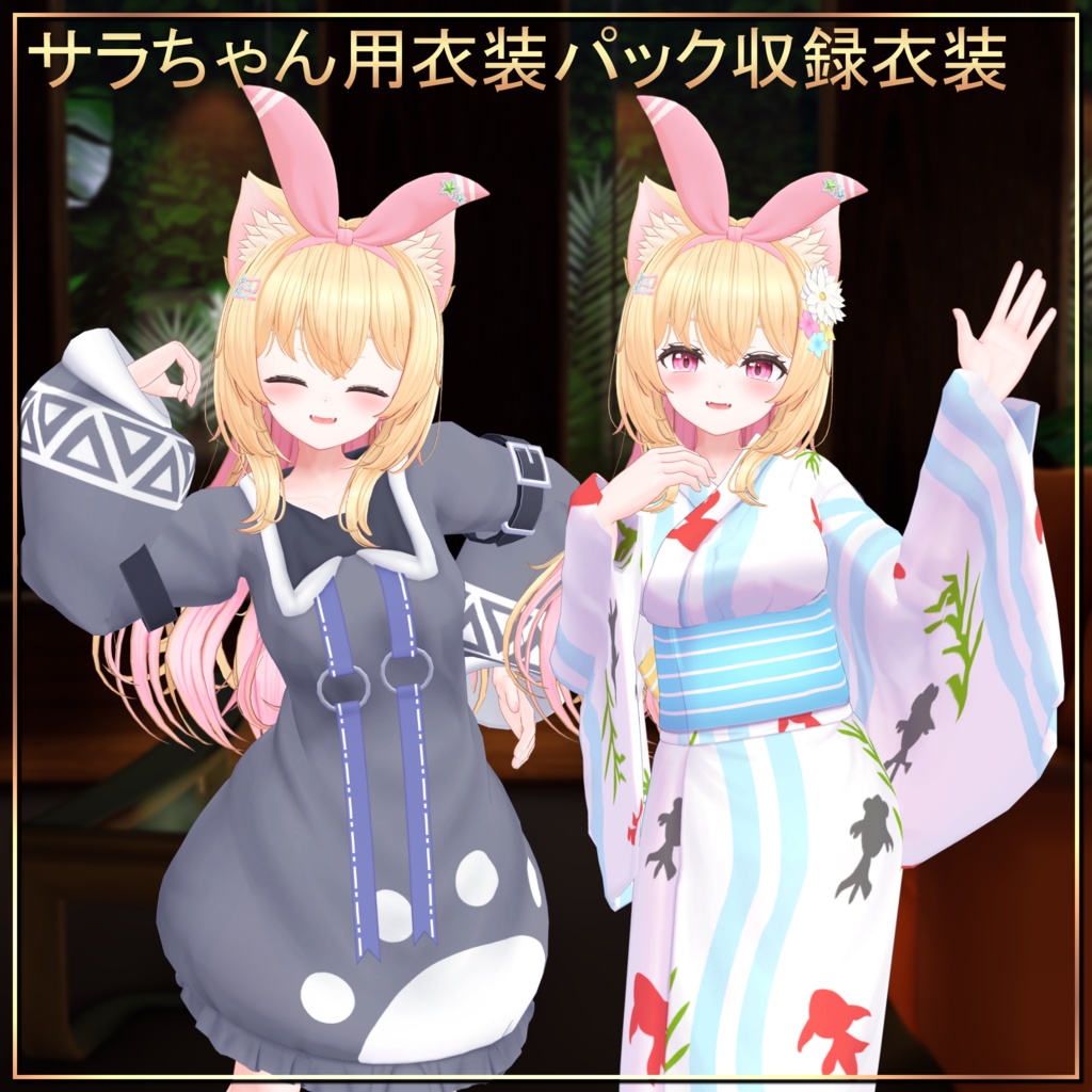 オリジナル3Dモデル「サラ」