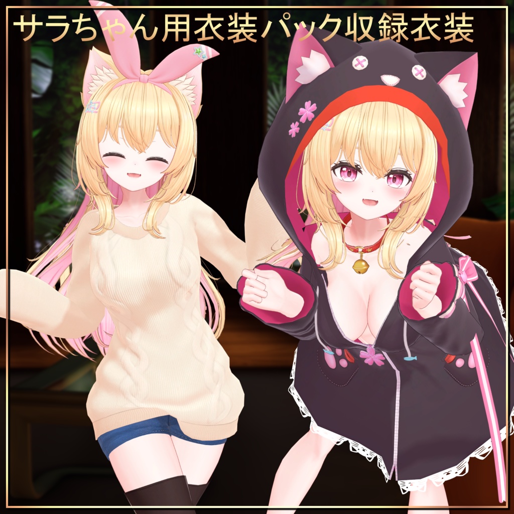 オリジナル3Dモデル「サラ」