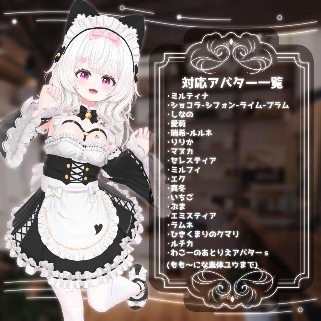 【20アバター対応】いたずらメイド