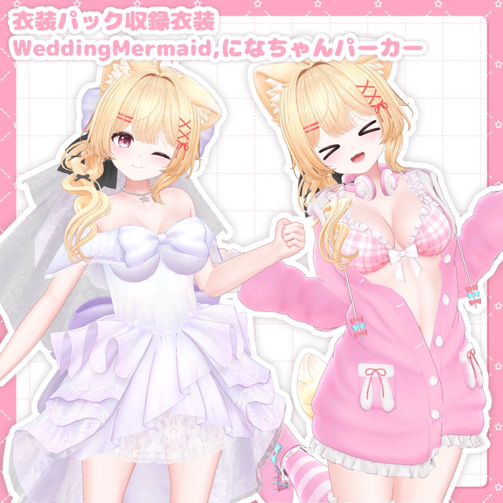 リナ&リナちゃんニット衣装