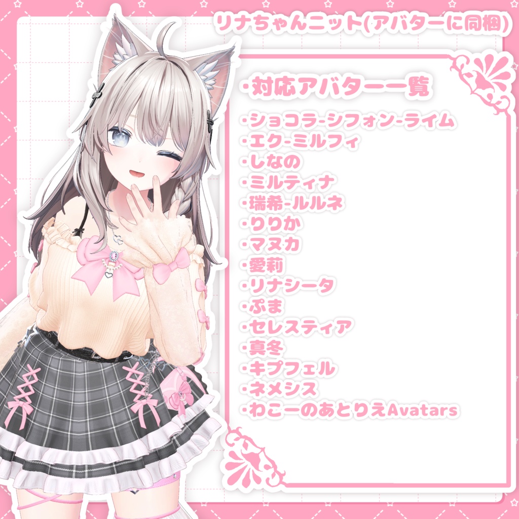 リナ&リナちゃんニット衣装