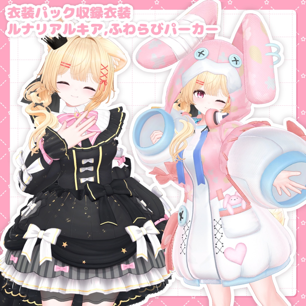 リナ&リナちゃんニット衣装