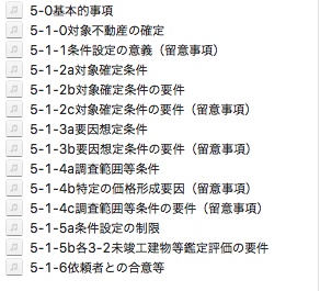 総論5章（前半）※重要論点