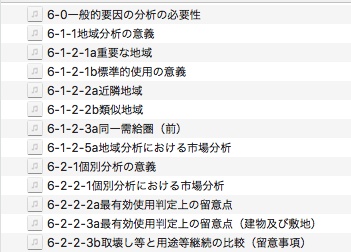 総論6章　※重要論点