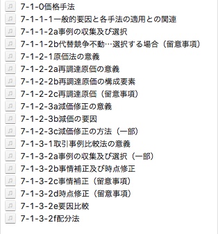 総論7章a（〜取引事例比較法）※重要論点