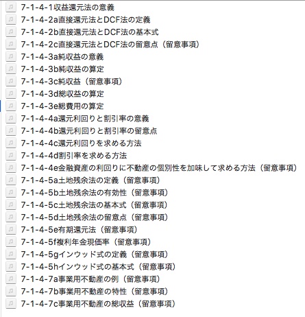 総論7章b（収益還元法）※重要論点