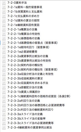 総論7章c（賃料手法）※重要論点
