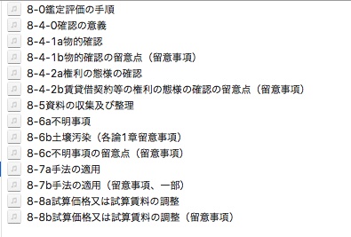 総論8章　※重要論点