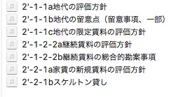 各論2章　※重要論点