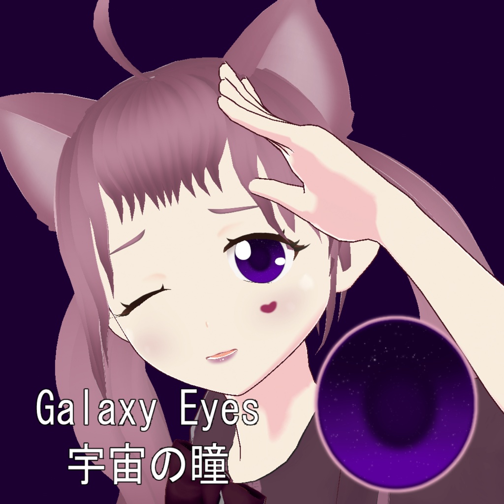 Galaxy Eyes / 宇宙の瞳