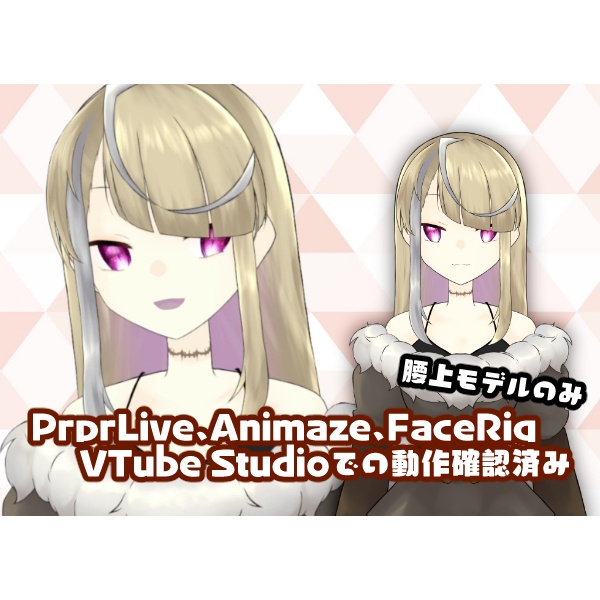 【限定1点】チョコバニラカラーなお姉さん【腰上のみLive2Dモデル】
