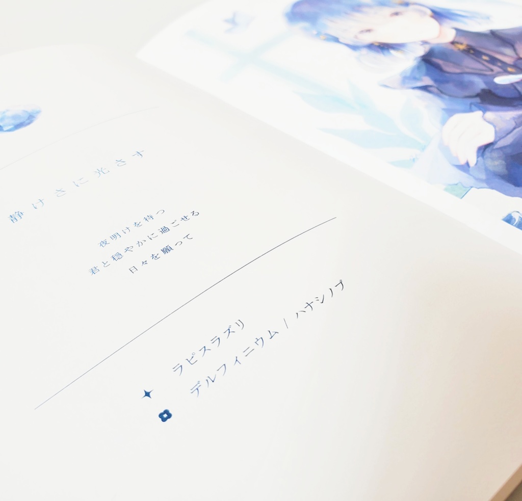 秘めた想いにかける魔法