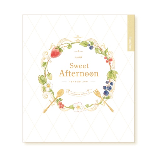 Vol.08 sweet afternoon