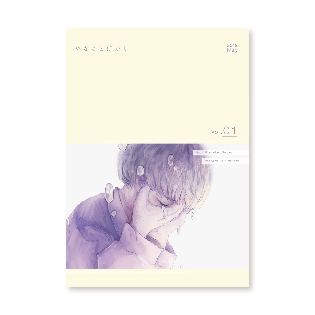 Vol.01 やなことばかり