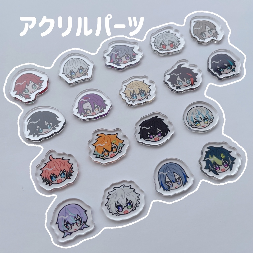 全18種 アクリルパーツ