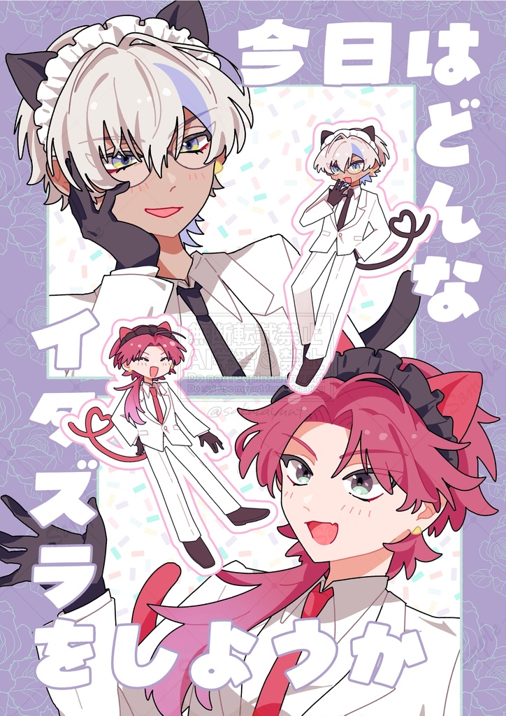 【にじそ11新刊】今日はどんなイタズラをしようか