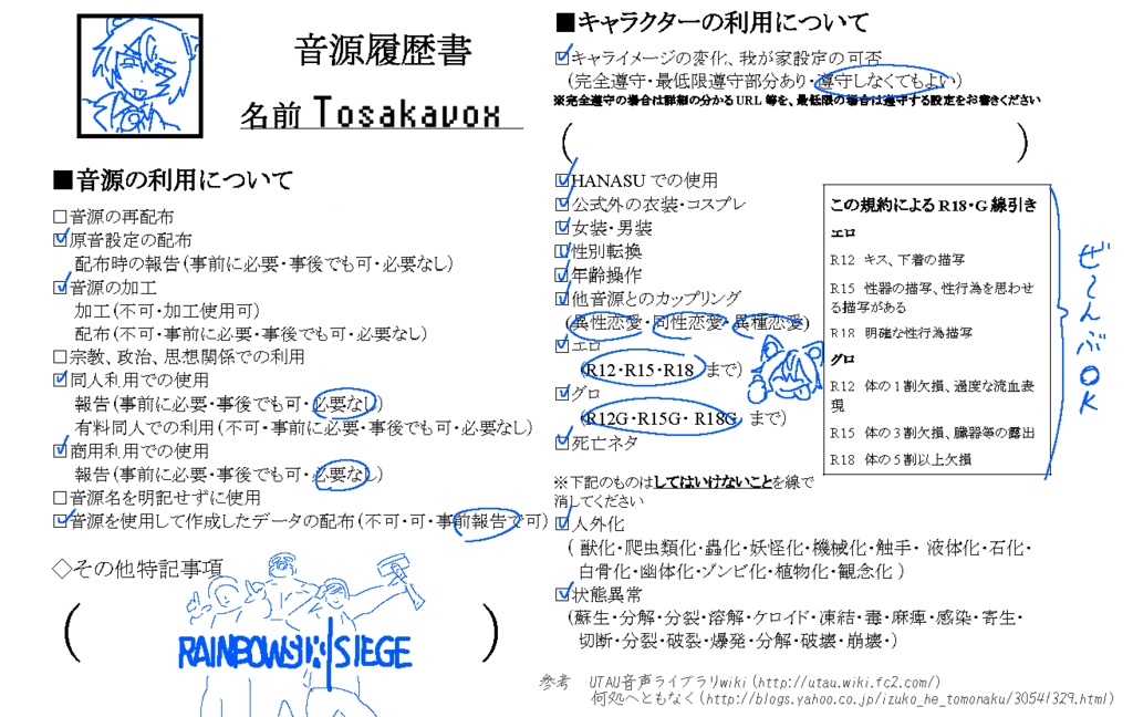 【UTAU音源】tosakavox【連続音】