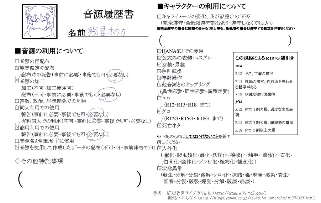 【UTAU音源】残星ホウカ【連続音】