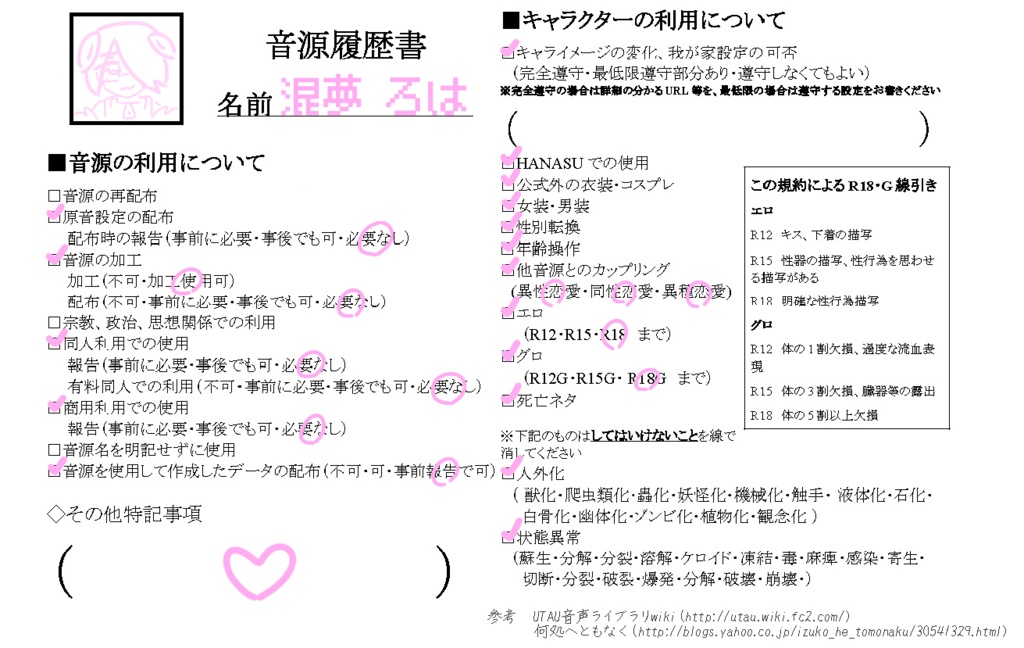 【UTAU音源】混夢ろは【連続音】