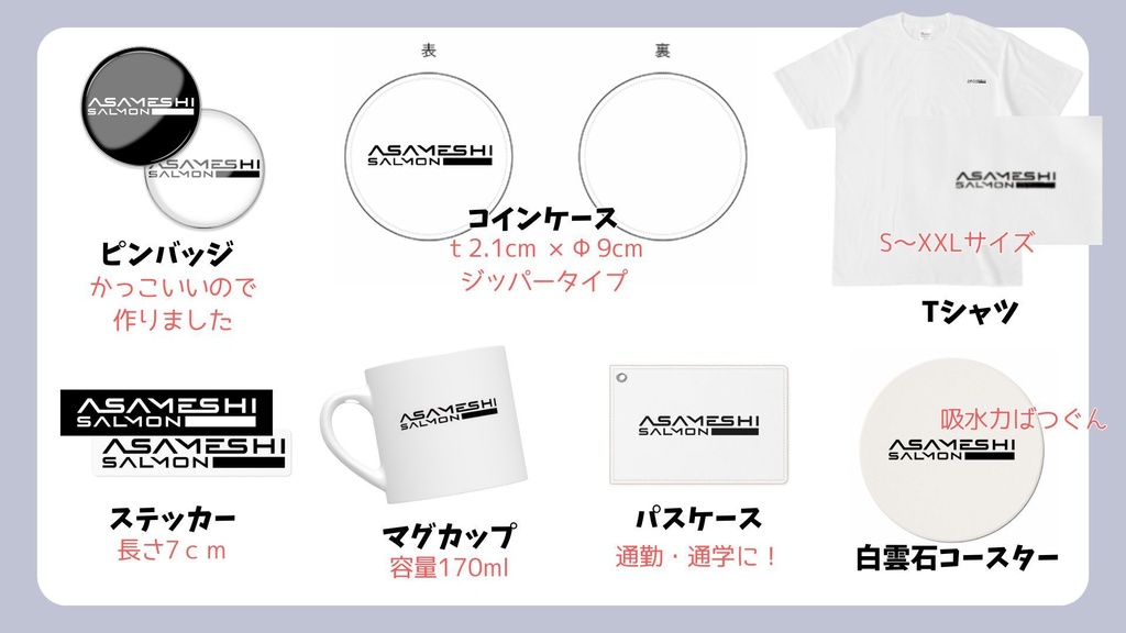 朝召サーモン英字ロゴグッズ