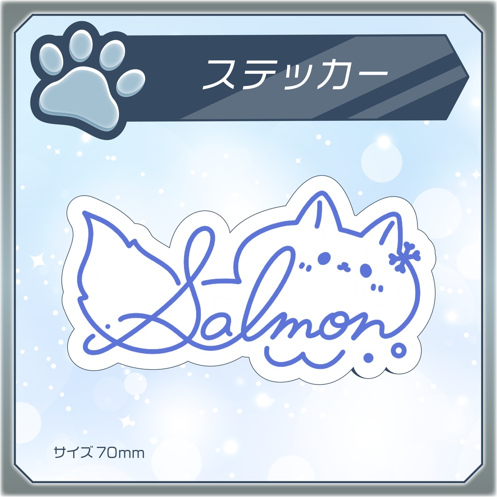 朝召サーモン1周年記念グッズ