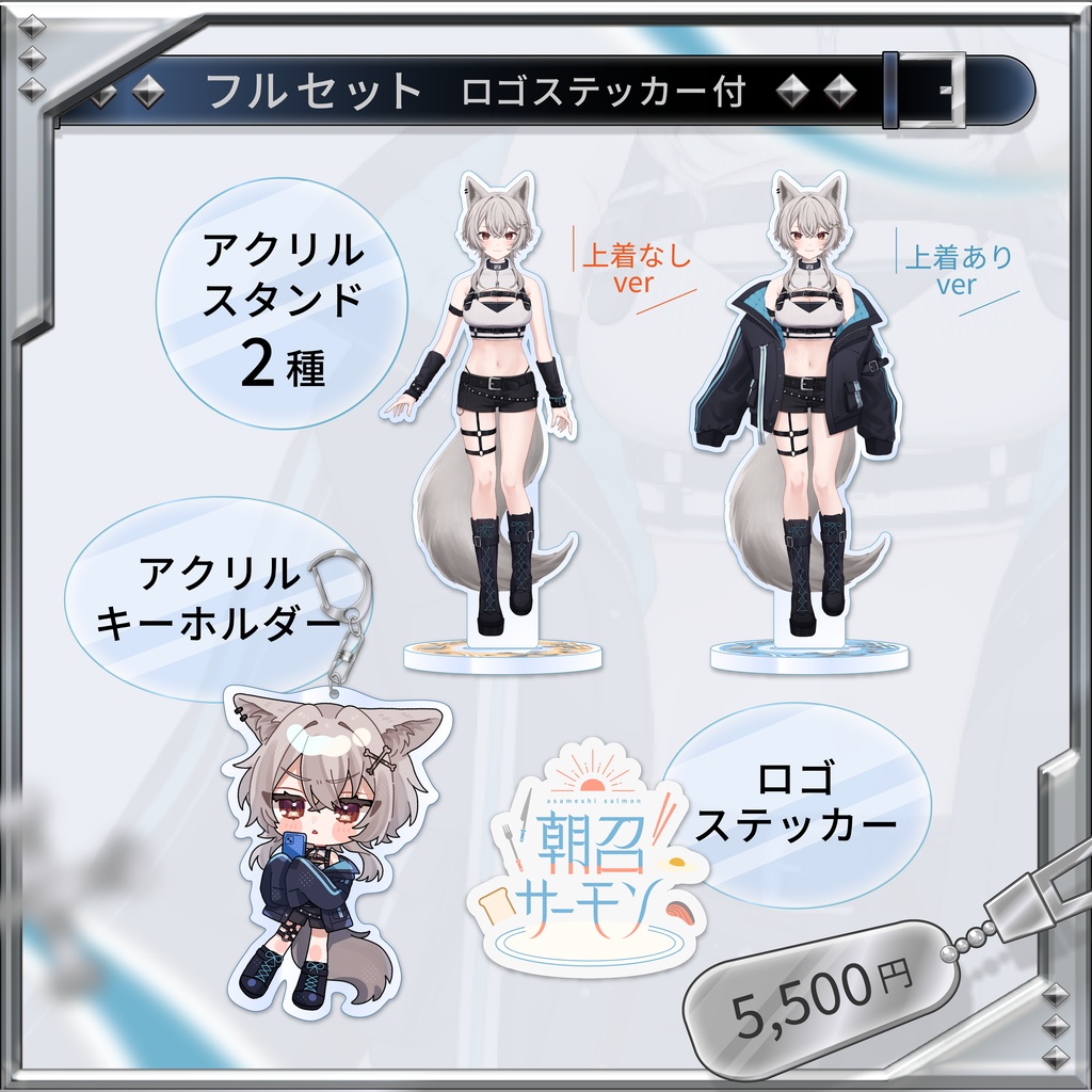 朝召サーモン新モデル記念グッズ
