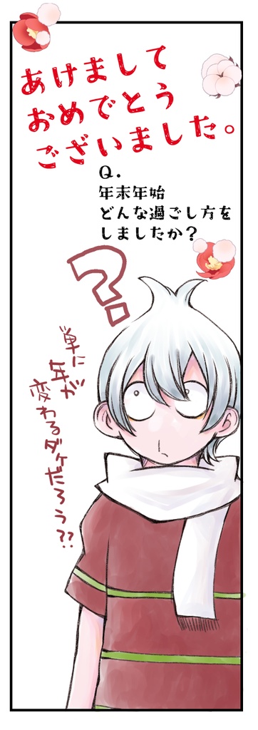 あけましておめでとうございました