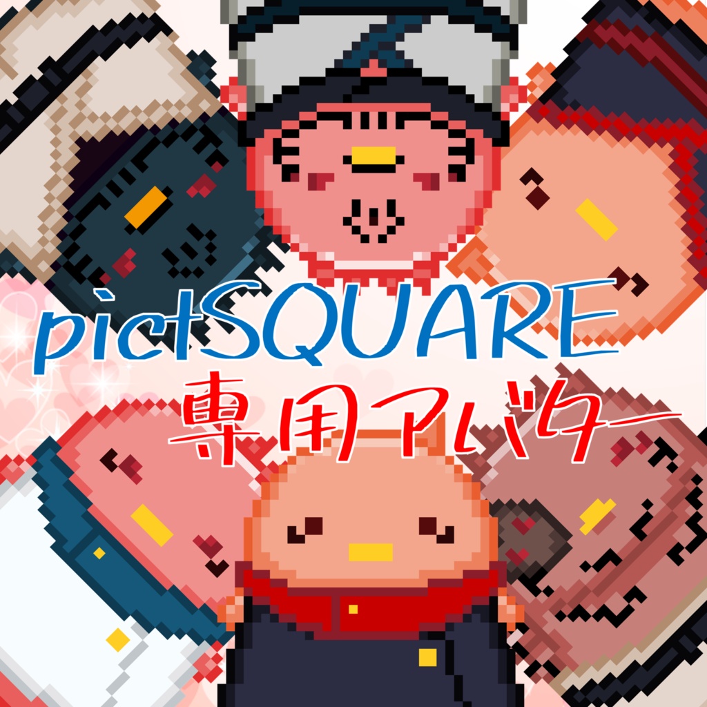 宿虎Webオンリー用アバター【pictSQUARE】 - 宴も酣 - BOOTH