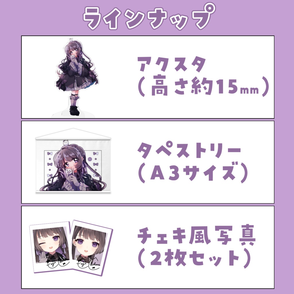 【期間限定受注生産】2周年記念 グッズセット(11月12日まで)