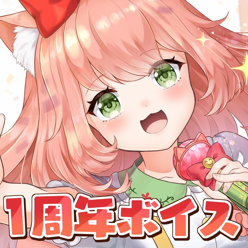 Vtuberゆっきん１周年記念ボイス