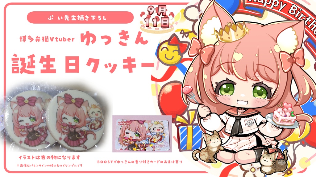 Vtuberゆっきんお誕生日クッキー(2024年)