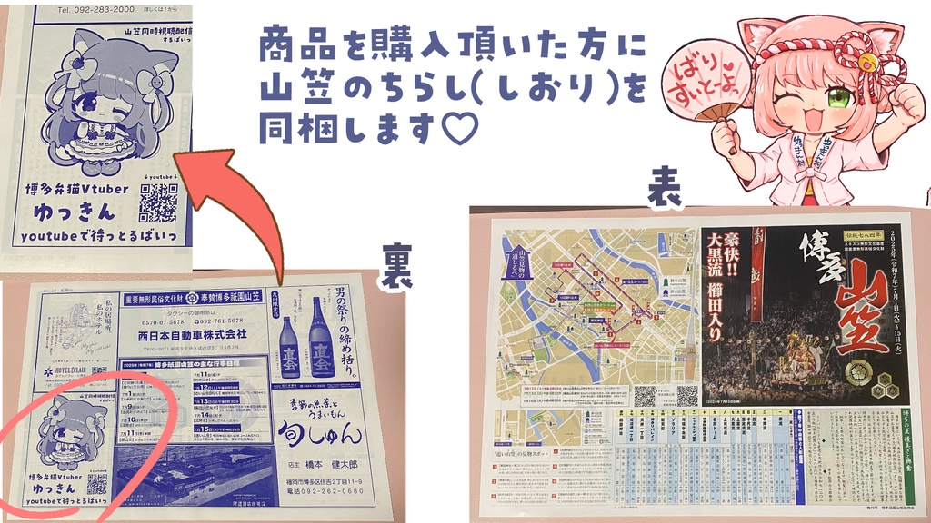 Vtuberゆっきん新衣装グッズ(2025年)