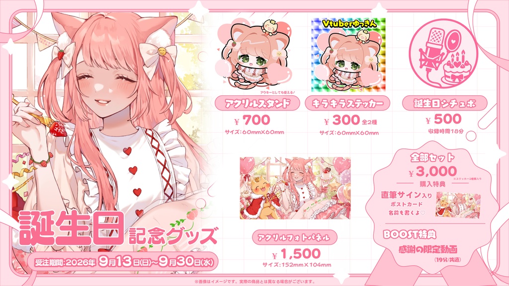 Vtuberゆっきん誕生日グッズ(2026年)