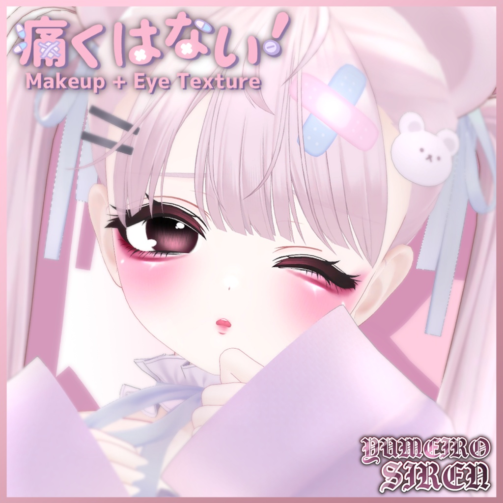 [ミルフィ対応]痛くはない! Eye+makeup texture