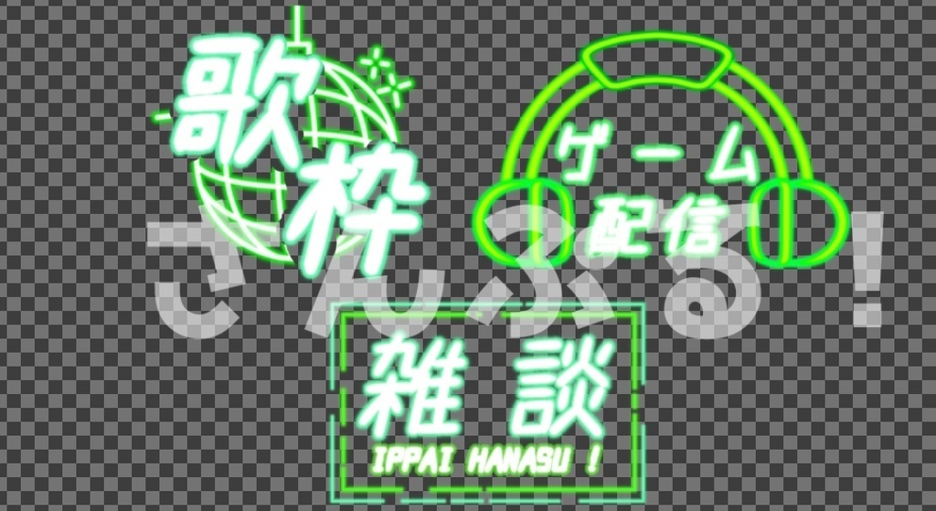 【配信フリー素材】3点セット