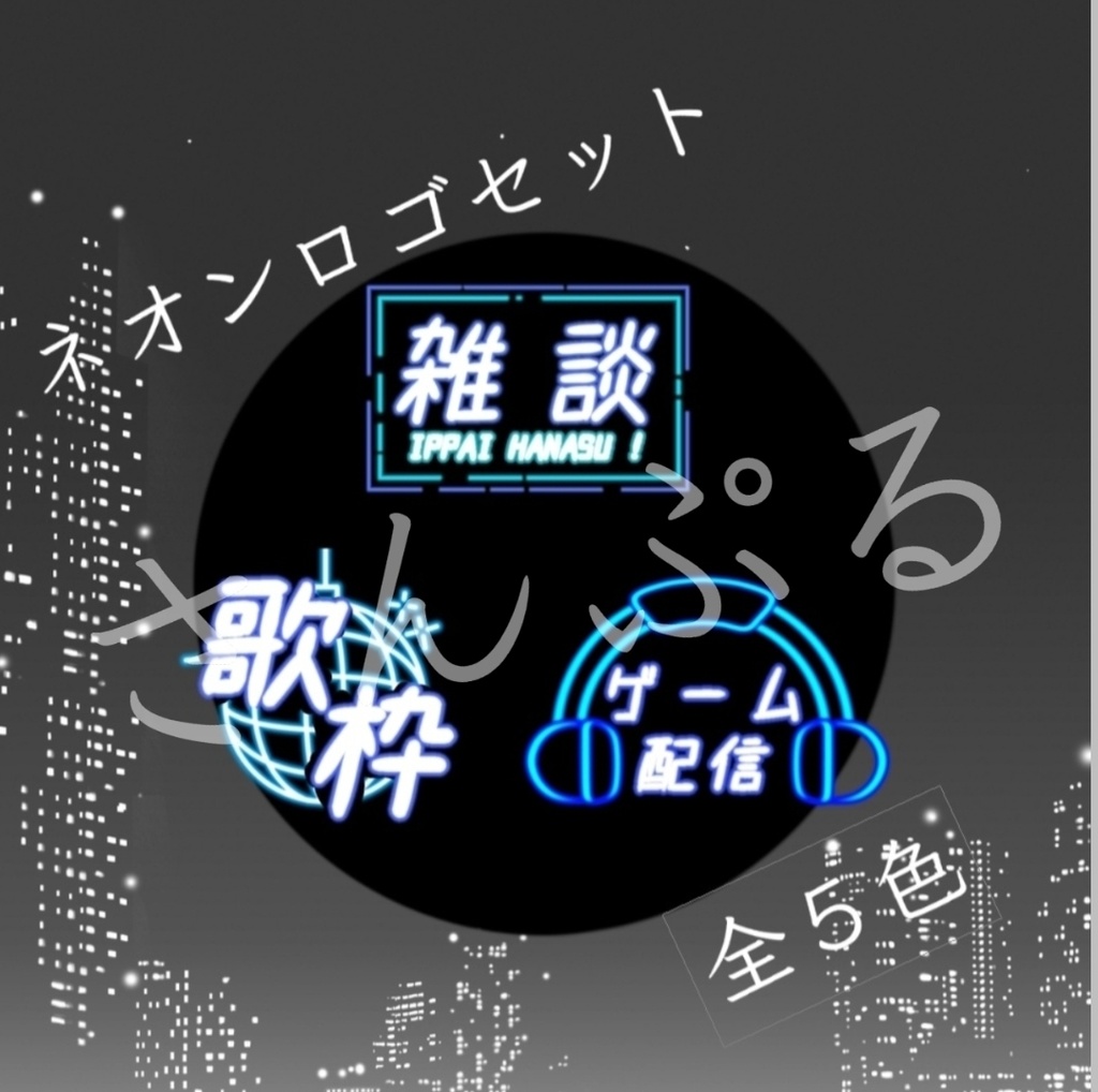 【配信フリー素材】3点セット