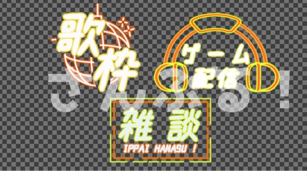 【配信フリー素材】3点セット