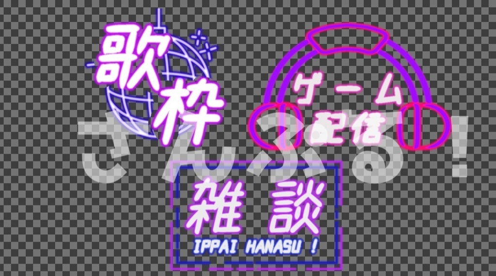 【配信フリー素材】3点セット