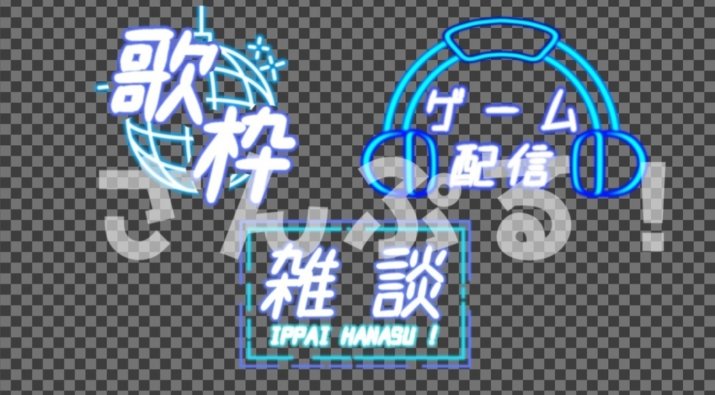 【配信フリー素材】3点セット