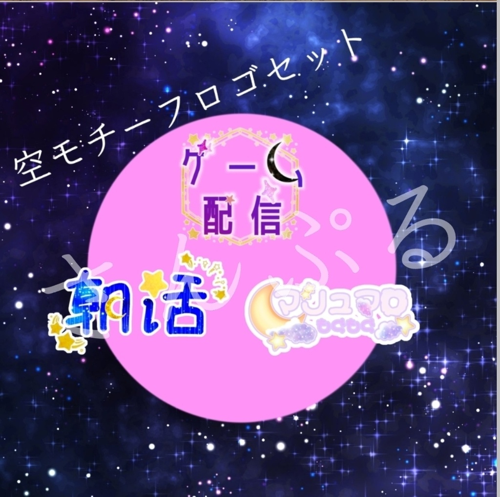 【配信フリー素材】3点セット