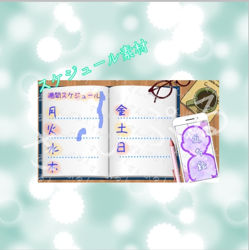 【VTuber様向けフリー素材】スケジュール表素材