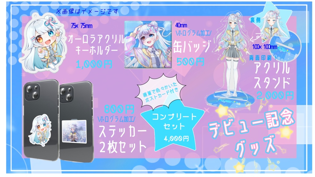 【デビュー記念】虹乃ひかりデビュー記念グッズ!