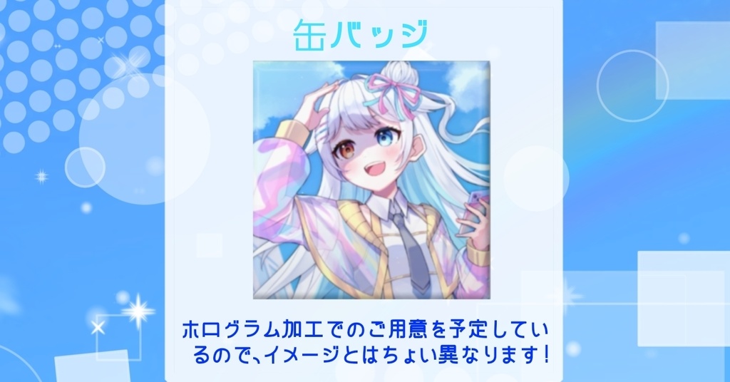 【デビュー記念】虹乃ひかりデビュー記念グッズ!