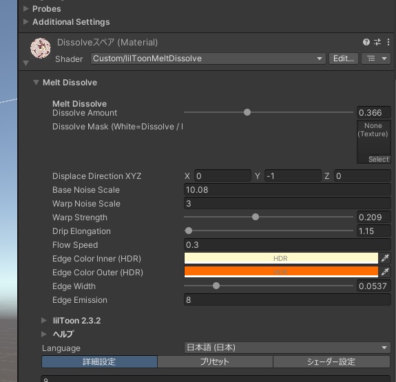 lilToon互換 メルトディゾルブシェーダー【無料配布】