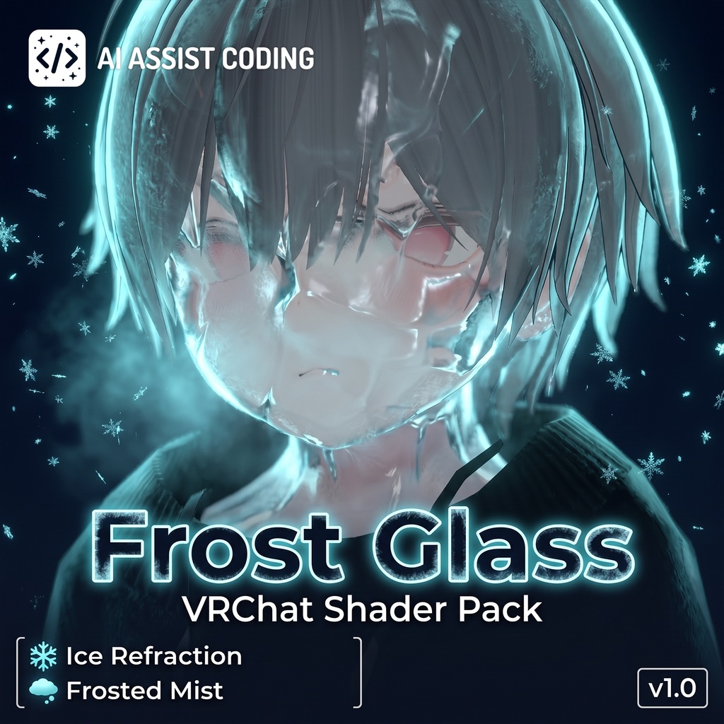 【VRChat向け】Frost Glass Shader