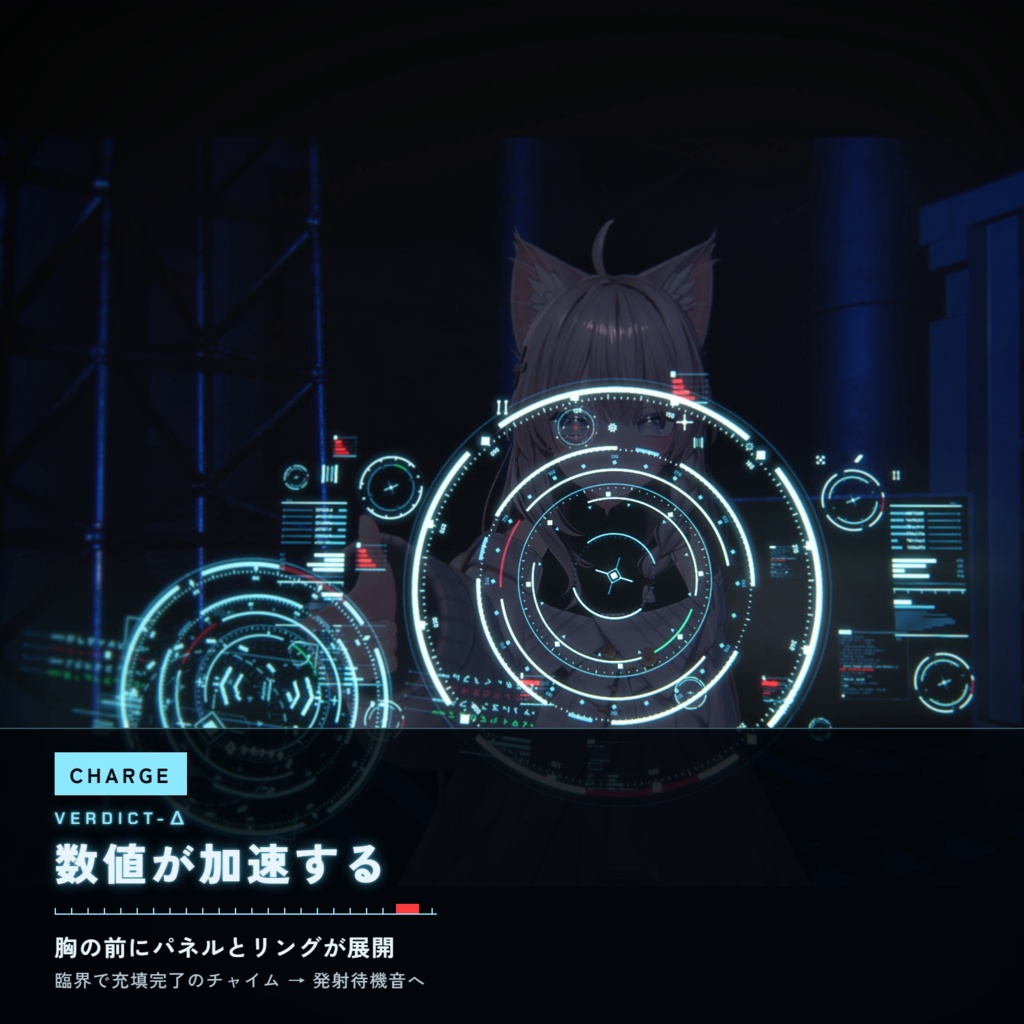 VERDICT-Δ(デルタ)── 溜めて撃つSF-HUD付きチャージビーム【Modular Avatar / PC】